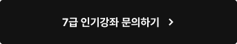 9급 인기강좌 사전예약 신청하기